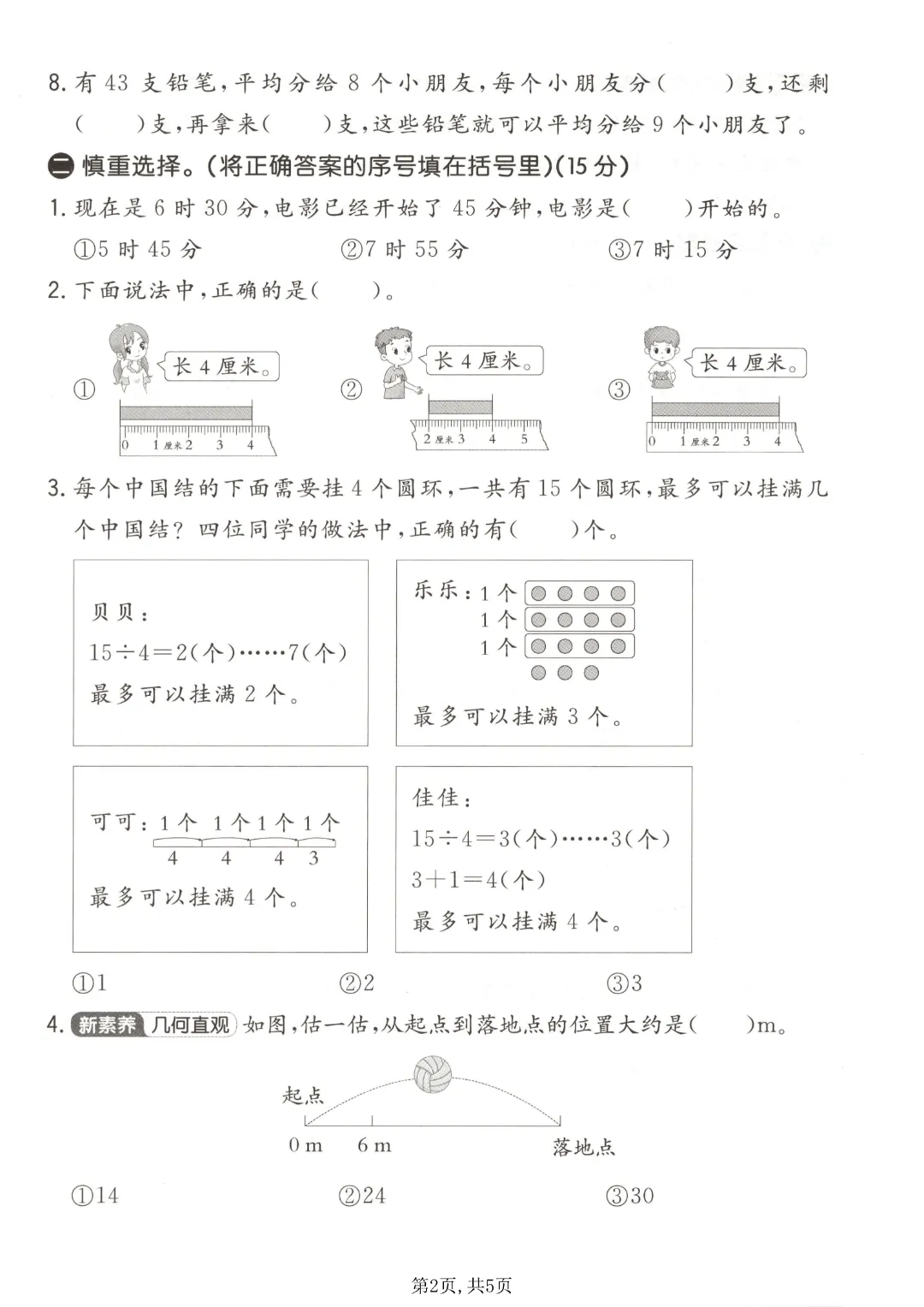 2026年春《二年级下册数学第一次月考试卷合集》(多个版本),电子版可打印 第4张