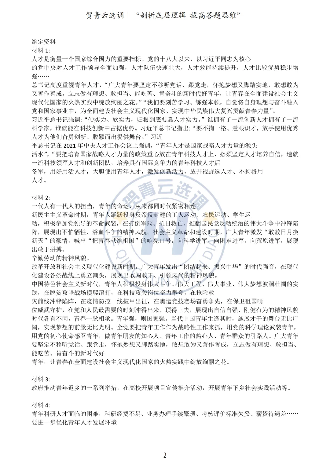 真题分享-439|2024广东选调生《申论》网友回忆版 第3张