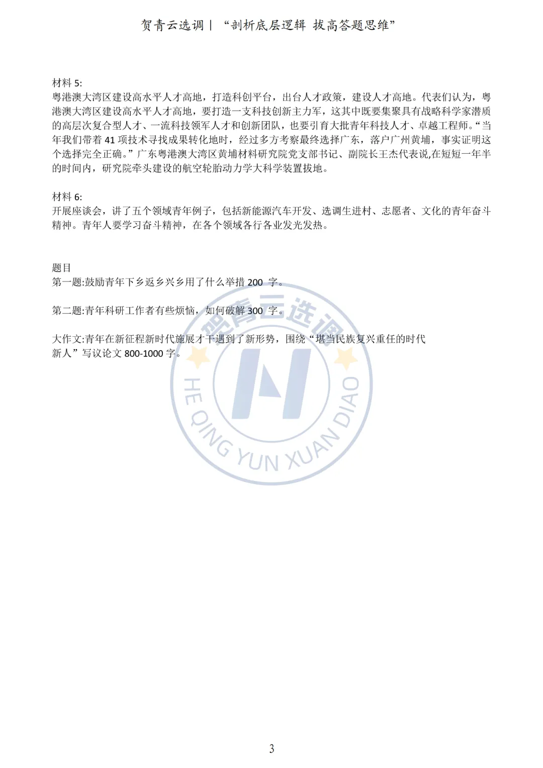 真题分享-439|2024广东选调生《申论》网友回忆版 第4张