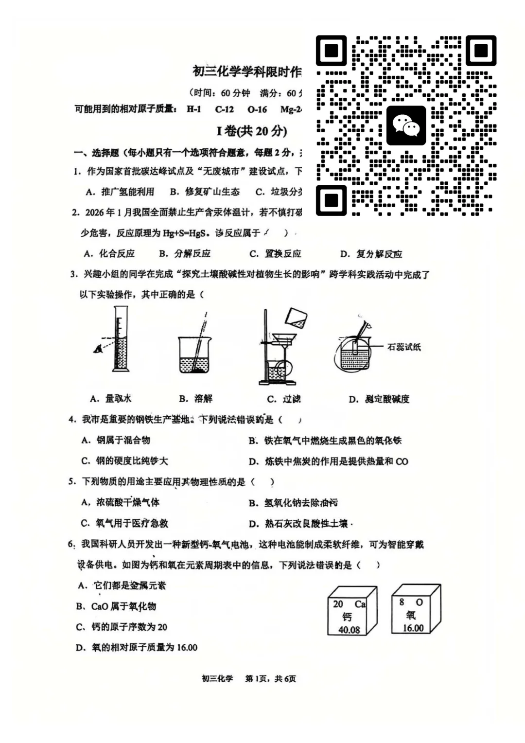 48中 初三化学试卷 26年03月 第1张