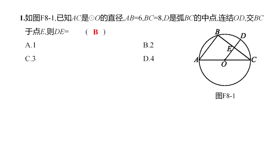 2026中考思想方法专题(八)中点联想训练 第3张
