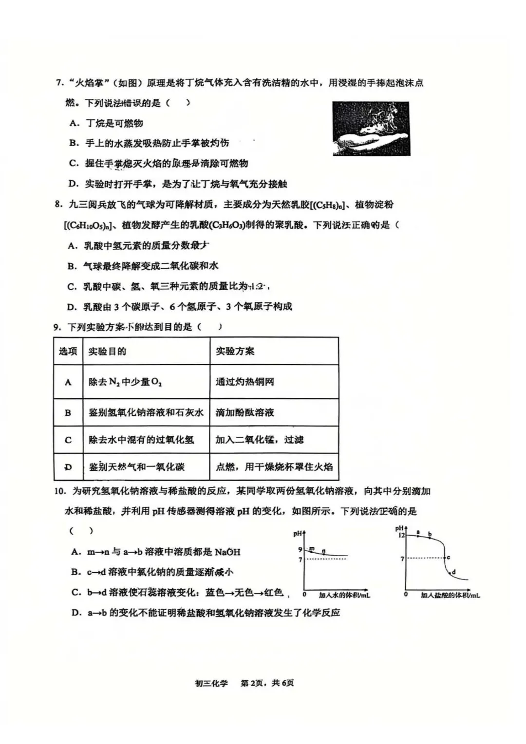 48中 初三化学试卷 26年03月 第2张