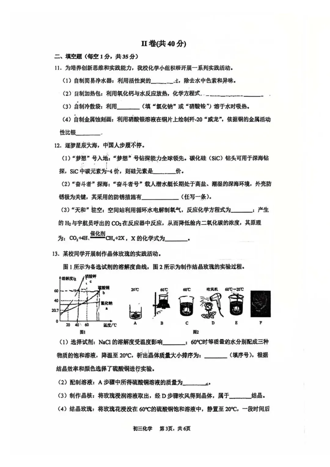 48中 初三化学试卷 26年03月 第3张