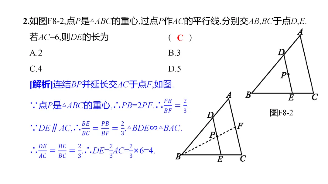 2026中考思想方法专题(八)中点联想训练 第4张