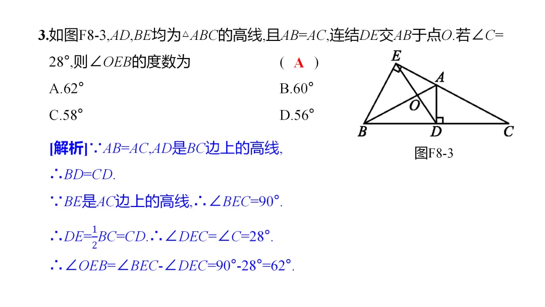 2026中考思想方法专题(八)中点联想训练 第5张