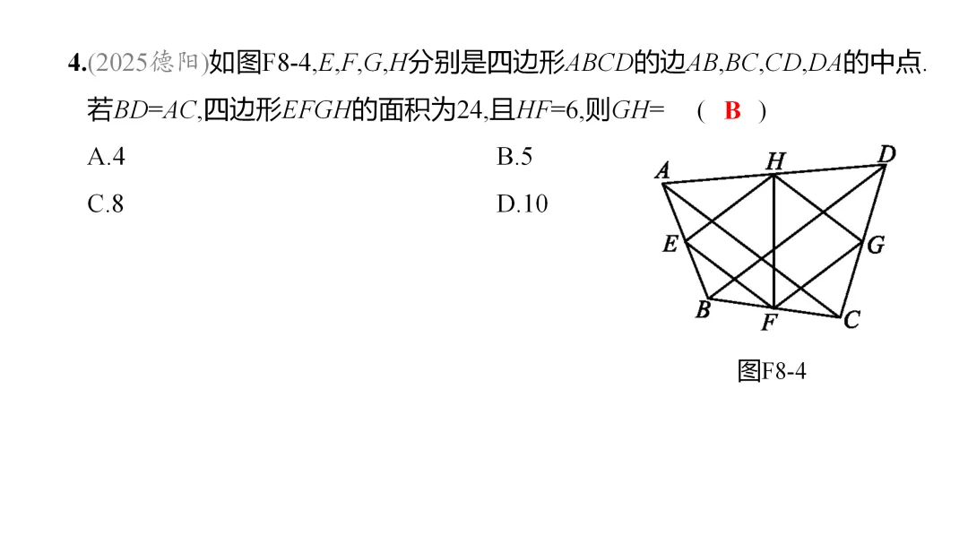 2026中考思想方法专题(八)中点联想训练 第6张