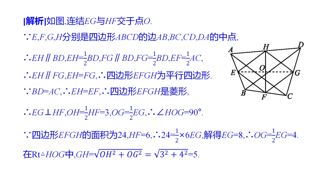 2026中考思想方法专题(八)中点联想训练 第7张