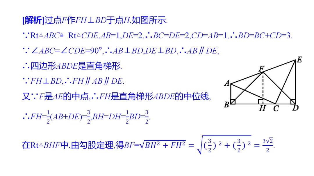 2026中考思想方法专题(八)中点联想训练 第11张