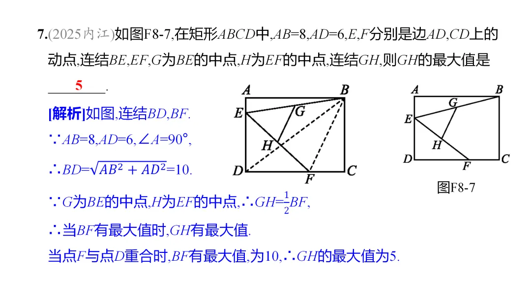 2026中考思想方法专题(八)中点联想训练 第12张