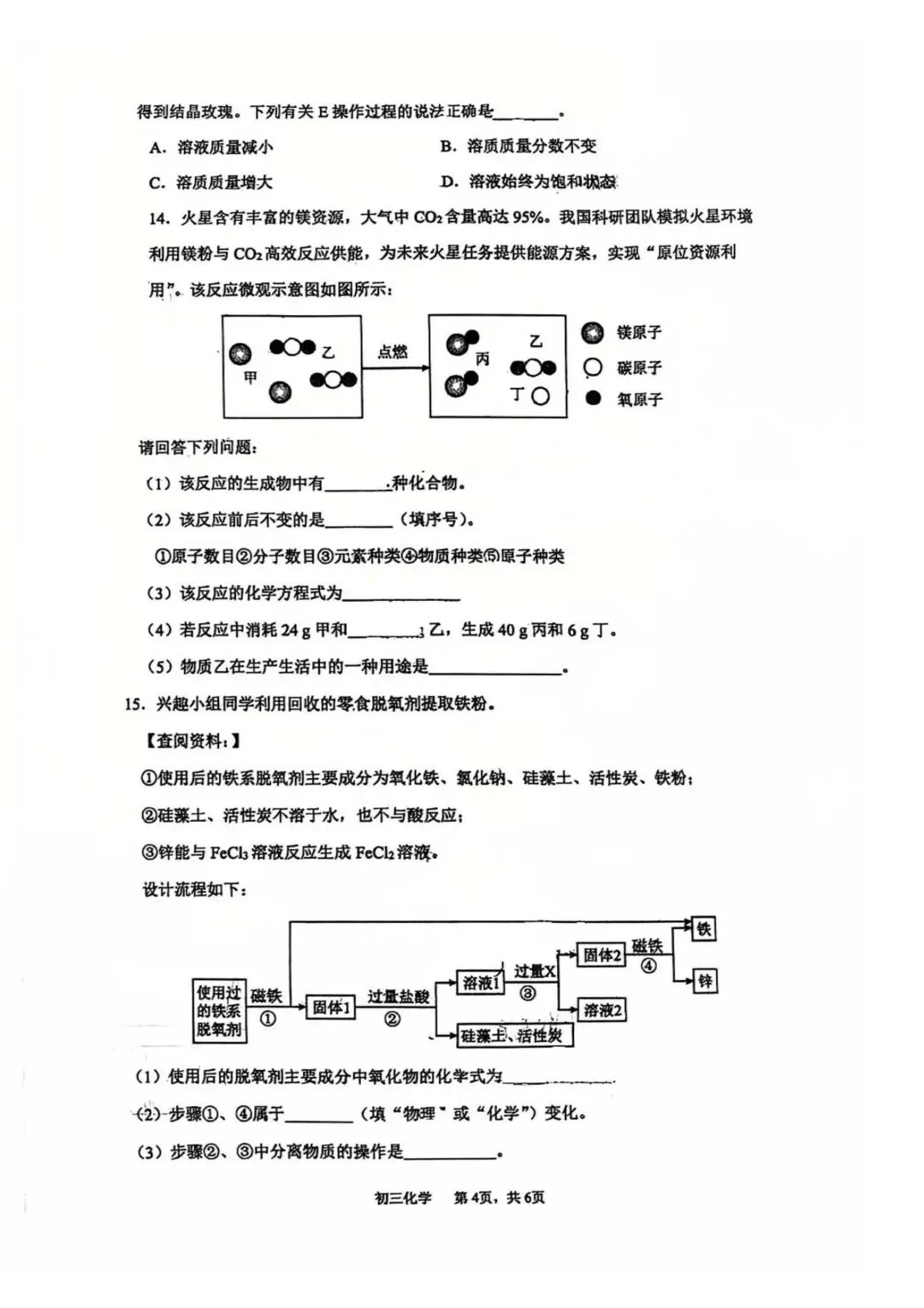 48中 初三化学试卷 26年03月 第4张