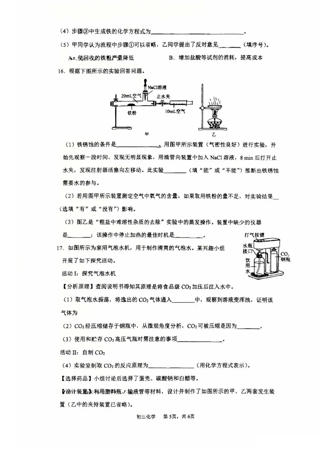 48中 初三化学试卷 26年03月 第5张