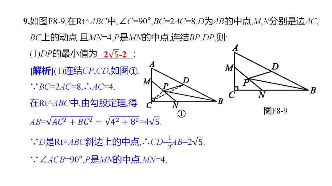 2026中考思想方法专题(八)中点联想训练 第15张