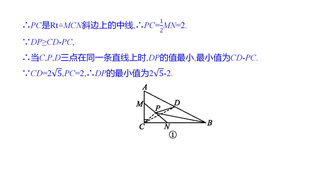 2026中考思想方法专题(八)中点联想训练 第16张