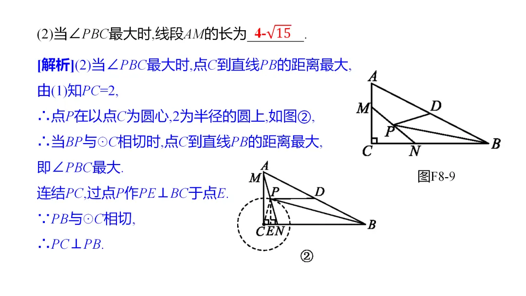 2026中考思想方法专题(八)中点联想训练 第17张