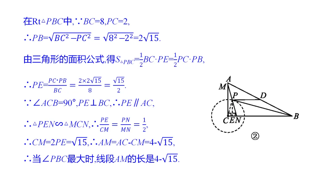 2026中考思想方法专题(八)中点联想训练 第18张
