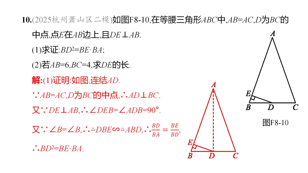2026中考思想方法专题(八)中点联想训练 第19张