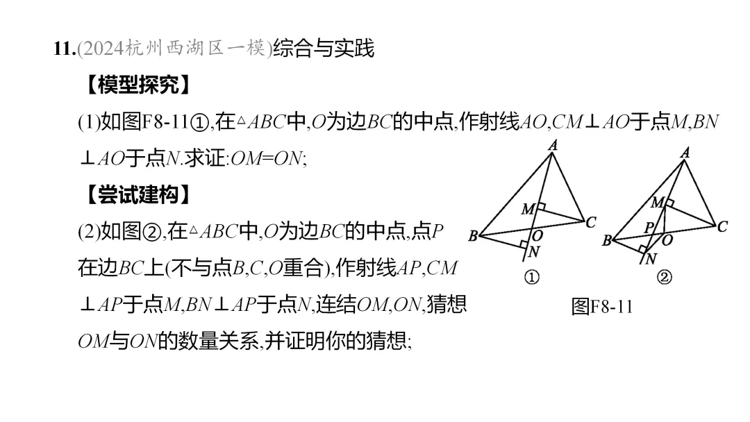 2026中考思想方法专题(八)中点联想训练 第21张