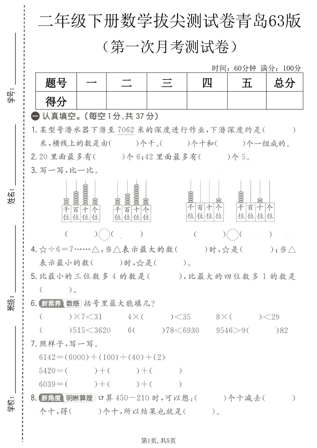2026年春《二年级下册数学第一次月考试卷合集》(多个版本),电子版可打印 第7张