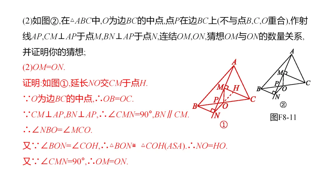 2026中考思想方法专题(八)中点联想训练 第24张