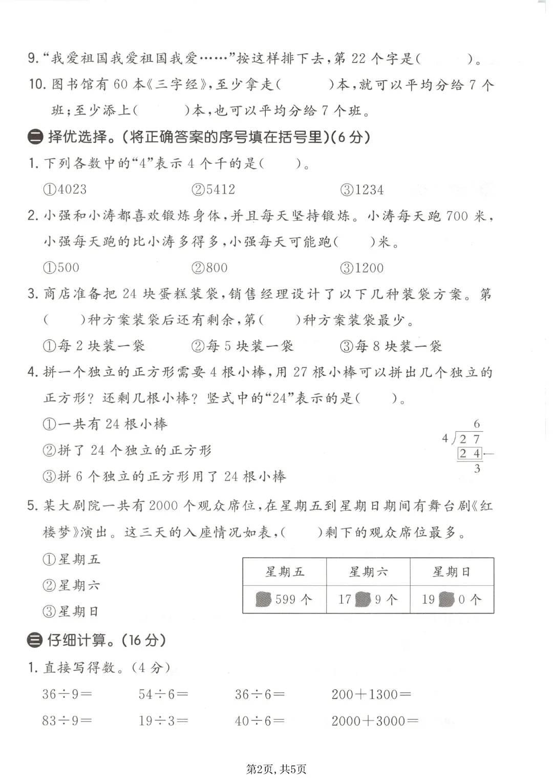 2026年春《二年级下册数学第一次月考试卷合集》(多个版本),电子版可打印 第8张