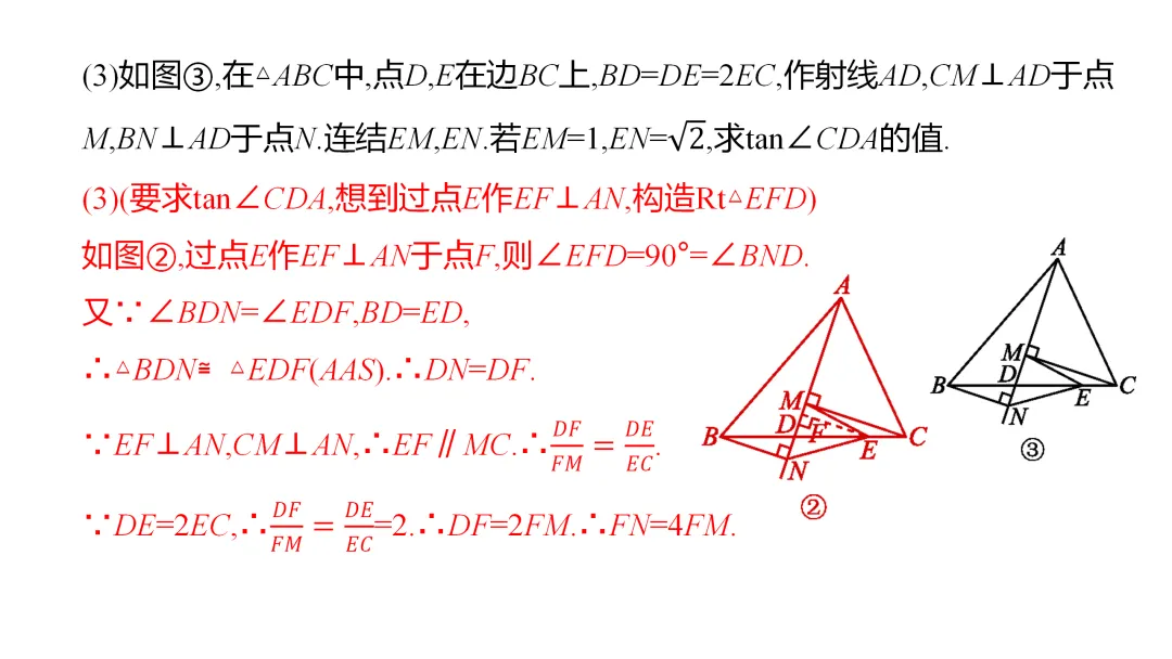 2026中考思想方法专题(八)中点联想训练 第25张