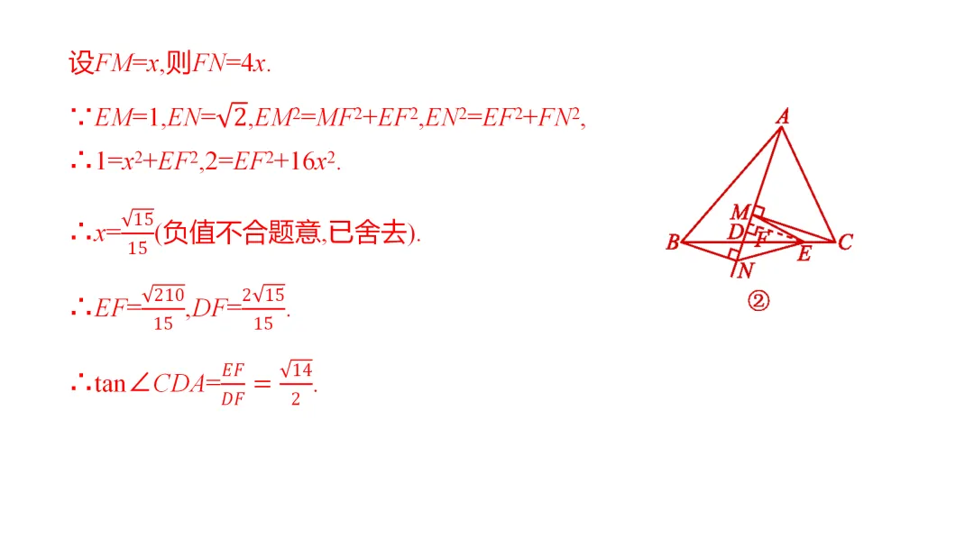 2026中考思想方法专题(八)中点联想训练 第26张
