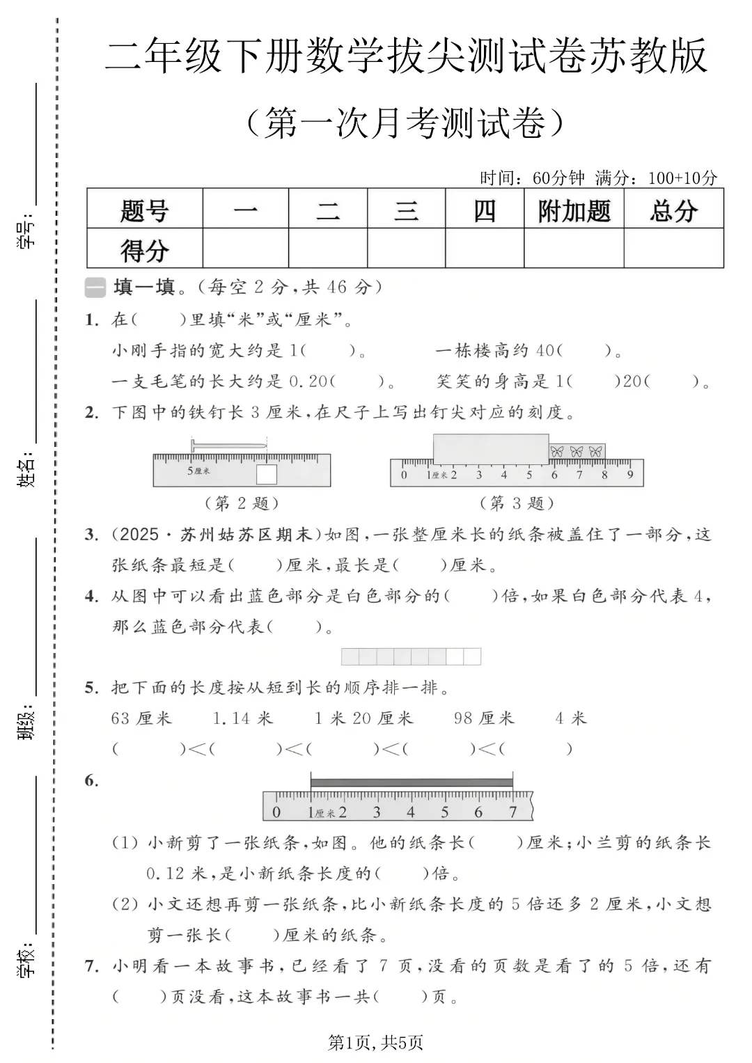 2026年春《二年级下册数学第一次月考试卷合集》(多个版本),电子版可打印 第9张