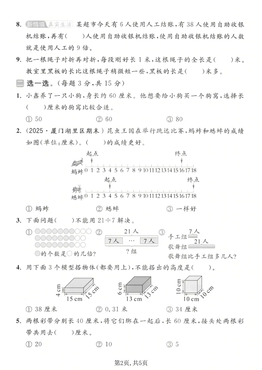 2026年春《二年级下册数学第一次月考试卷合集》(多个版本),电子版可打印 第10张