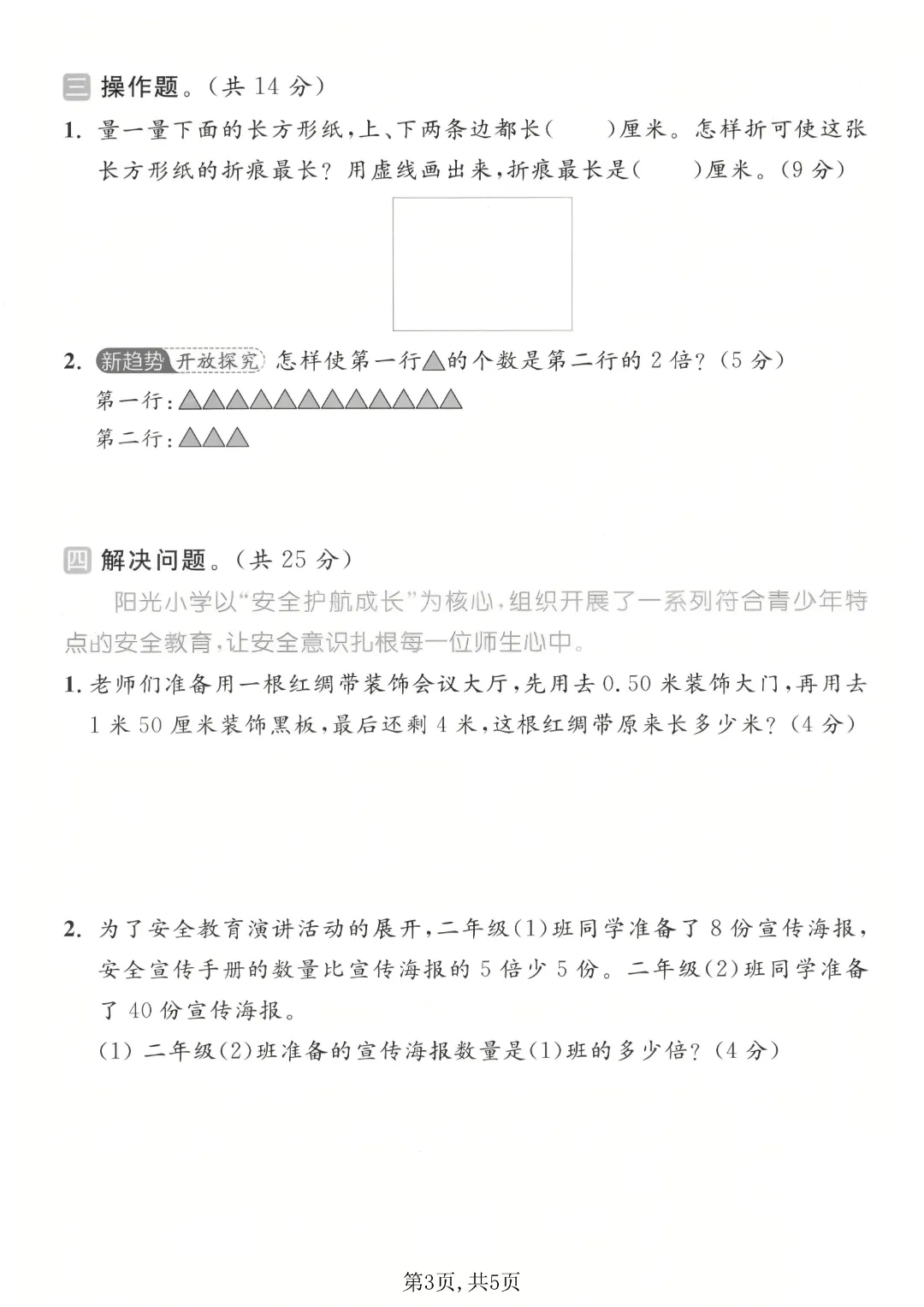 2026年春《二年级下册数学第一次月考试卷合集》(多个版本),电子版可打印 第11张