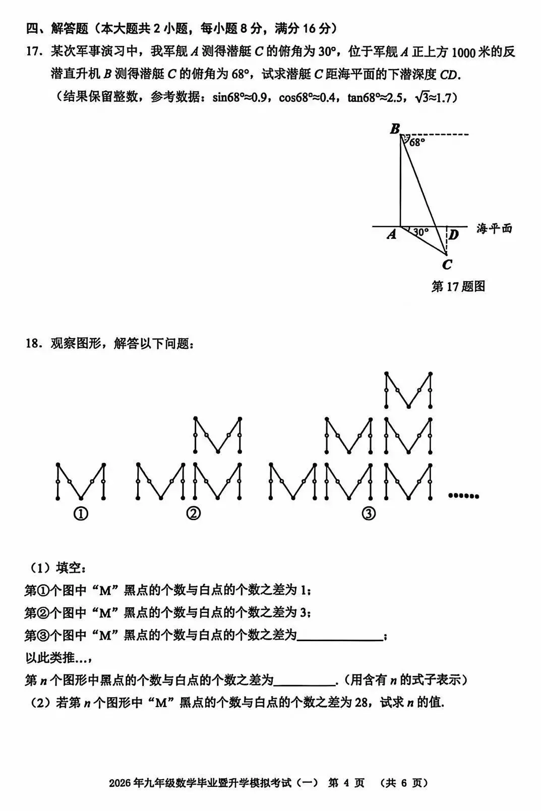 2026年芜湖市九年级中考一模数学试卷及参考答案 第5张