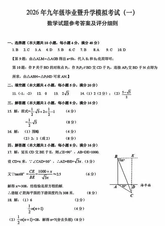 2026年芜湖市九年级中考一模数学试卷及参考答案 第9张