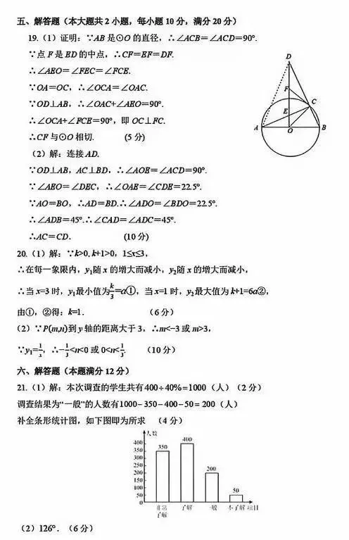 2026年芜湖市九年级中考一模数学试卷及参考答案 第10张