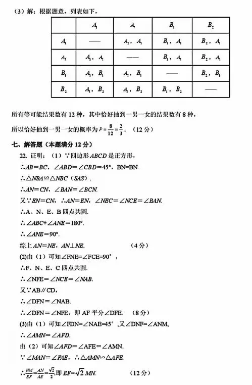 2026年芜湖市九年级中考一模数学试卷及参考答案 第11张