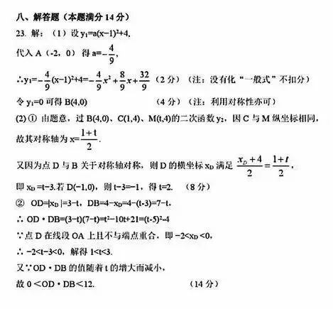 2026年芜湖市九年级中考一模数学试卷及参考答案 第12张
