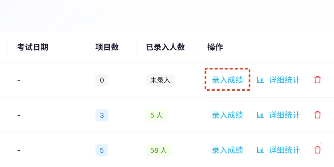 没按考号的试卷,怎么快速录入成绩?沉浸式录入来了! 第7张