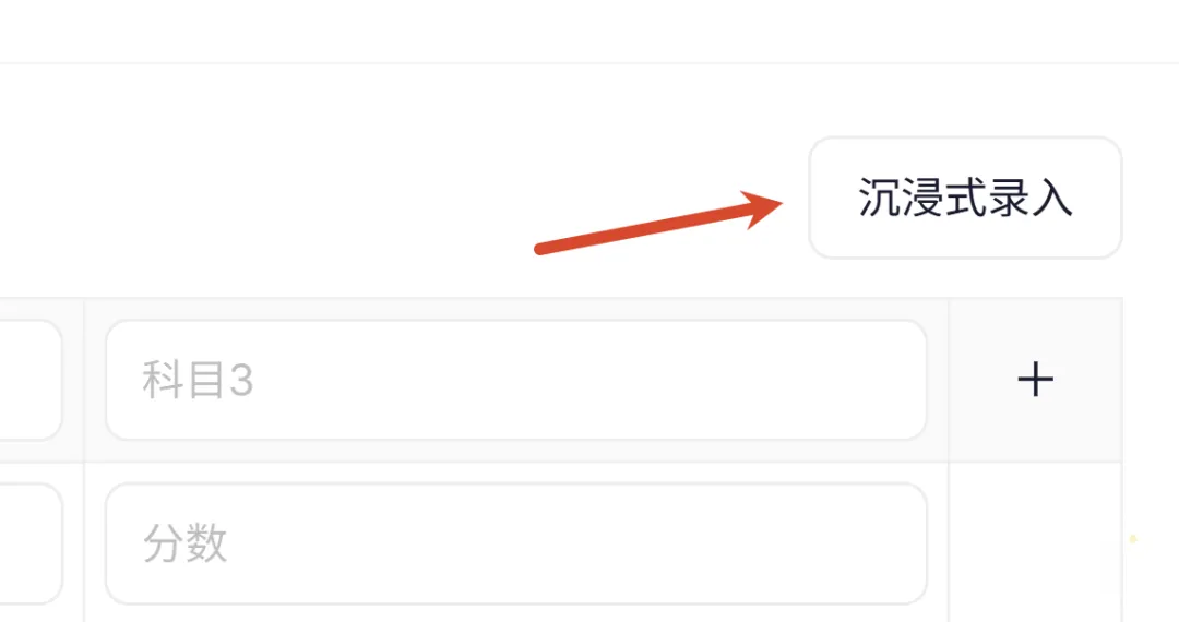 没按考号的试卷,怎么快速录入成绩?沉浸式录入来了! 第9张