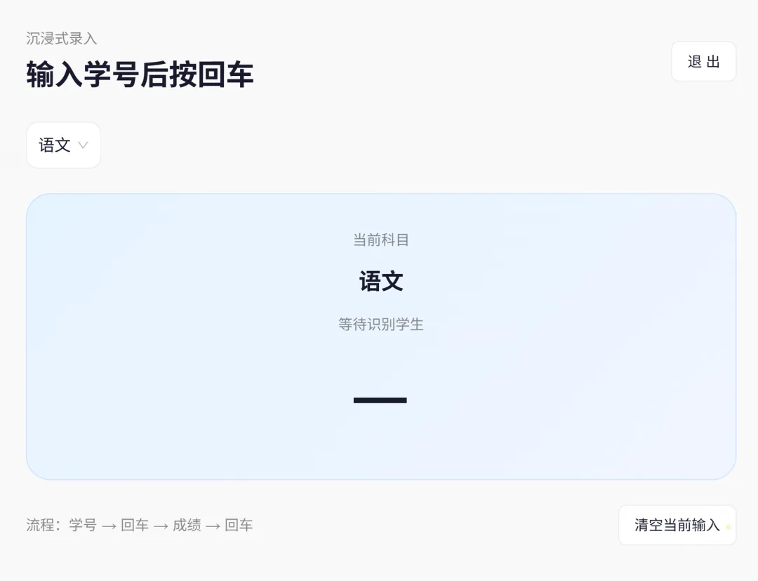 没按考号的试卷,怎么快速录入成绩?沉浸式录入来了! 第10张