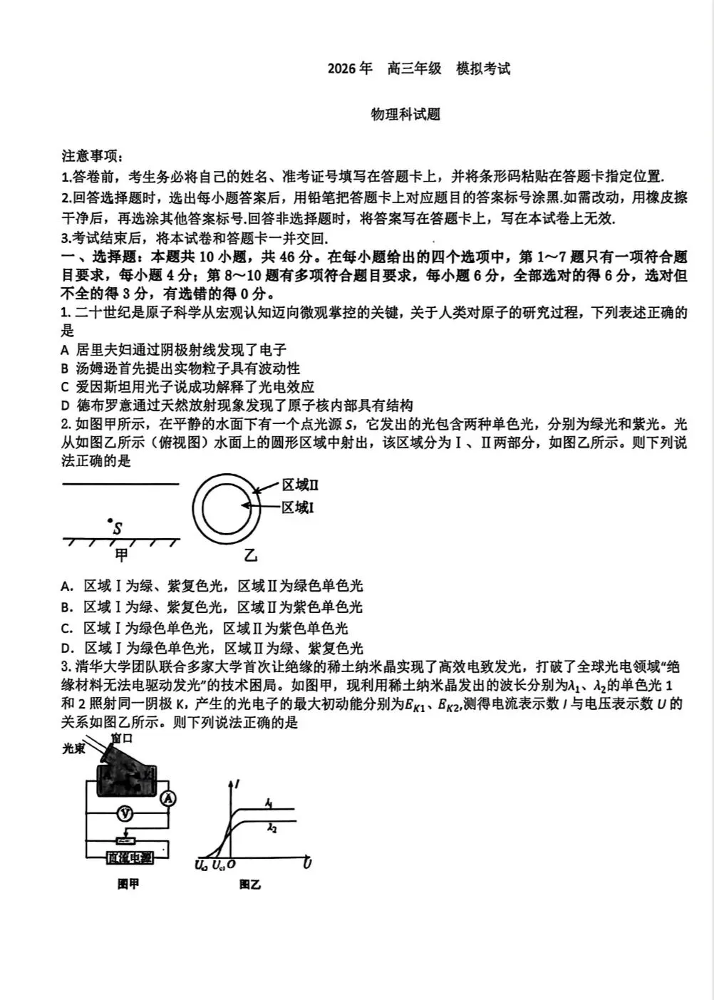 【物理】2026年三省三校高三第二次模拟考试 第1张