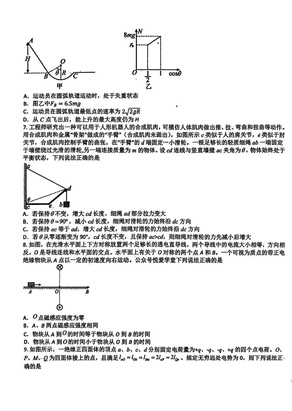 【物理】2026年三省三校高三第二次模拟考试 第3张