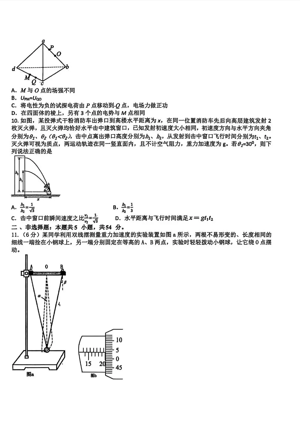 【物理】2026年三省三校高三第二次模拟考试 第4张