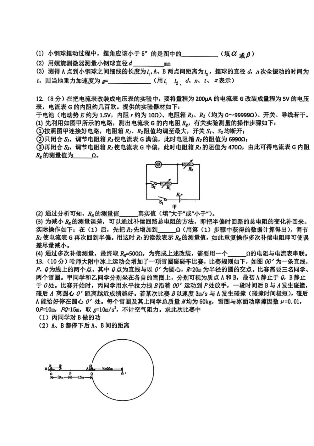 【物理】2026年三省三校高三第二次模拟考试 第5张