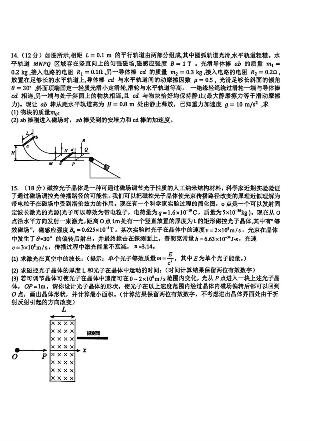 【物理】2026年三省三校高三第二次模拟考试 第6张