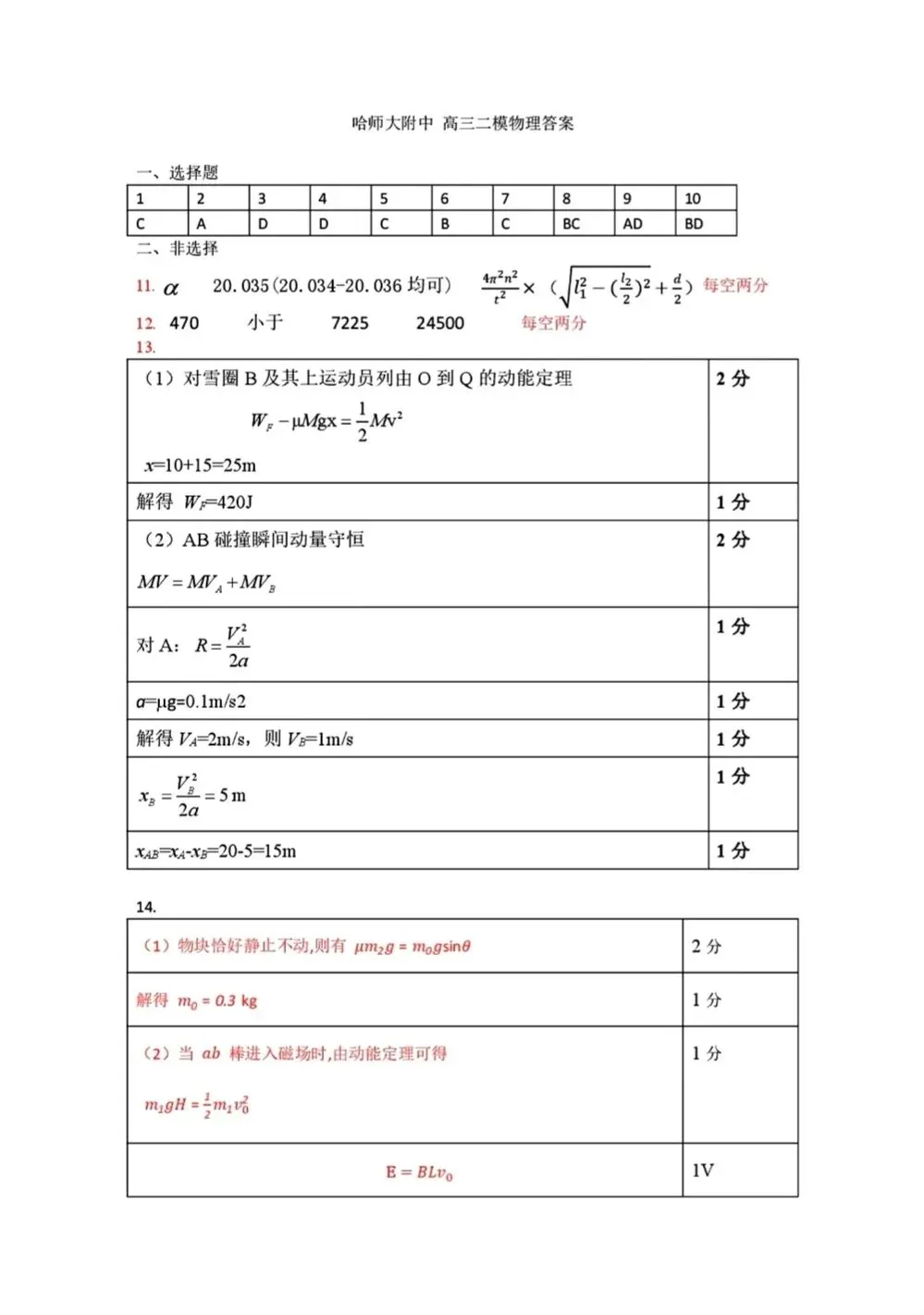 【物理】2026年三省三校高三第二次模拟考试 第7张