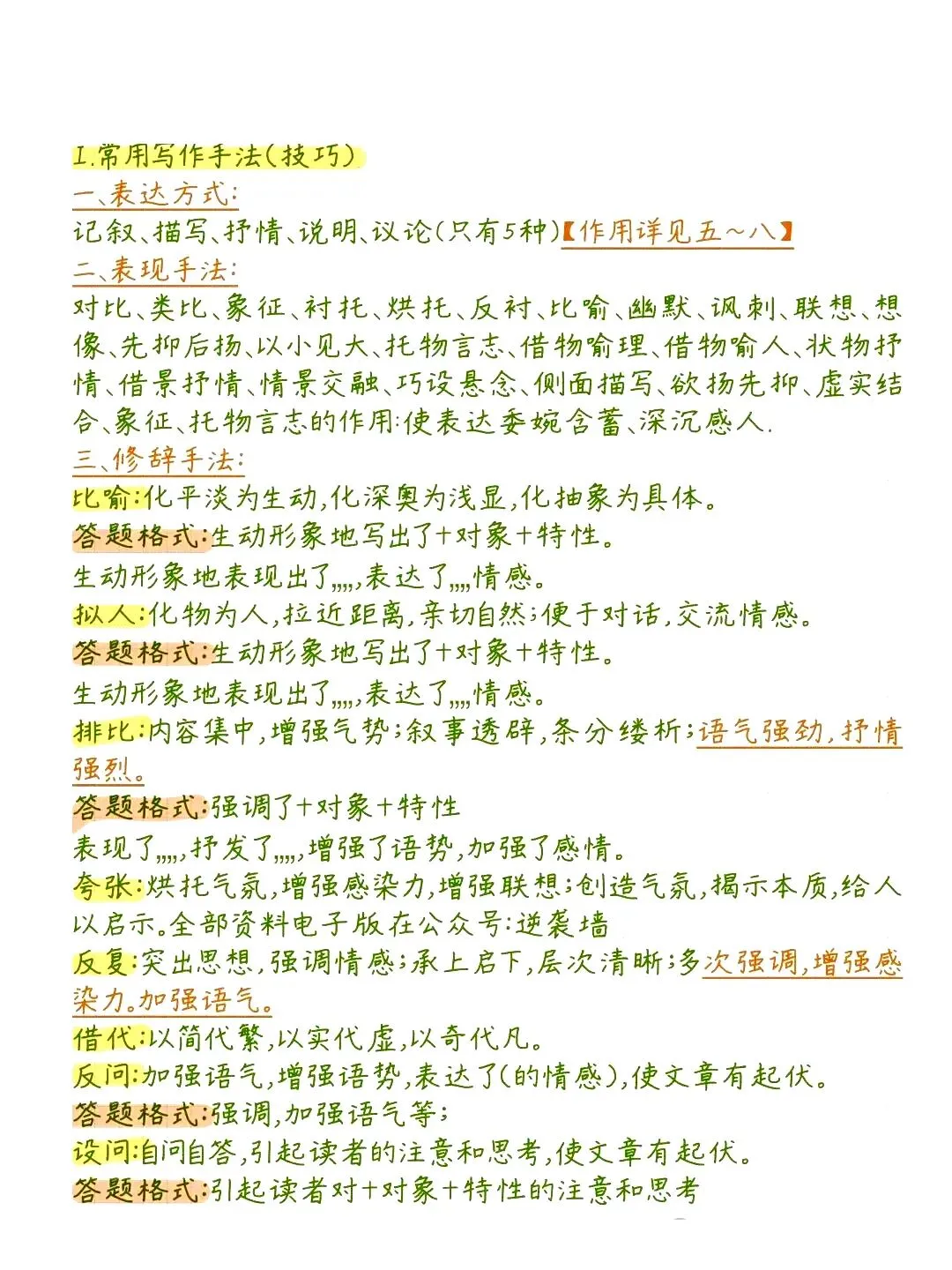 中考语文阅读理解的答题技巧 第1张