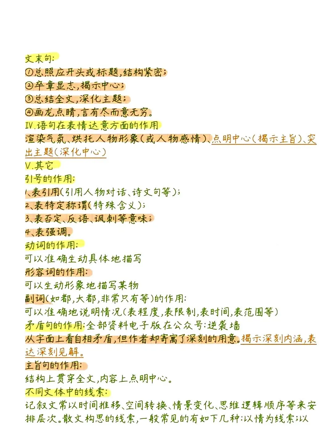 中考语文阅读理解的答题技巧 第6张