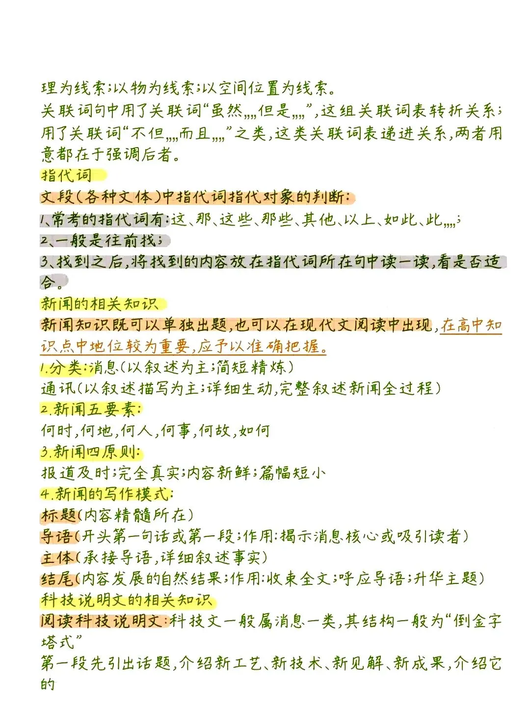 中考语文阅读理解的答题技巧 第7张