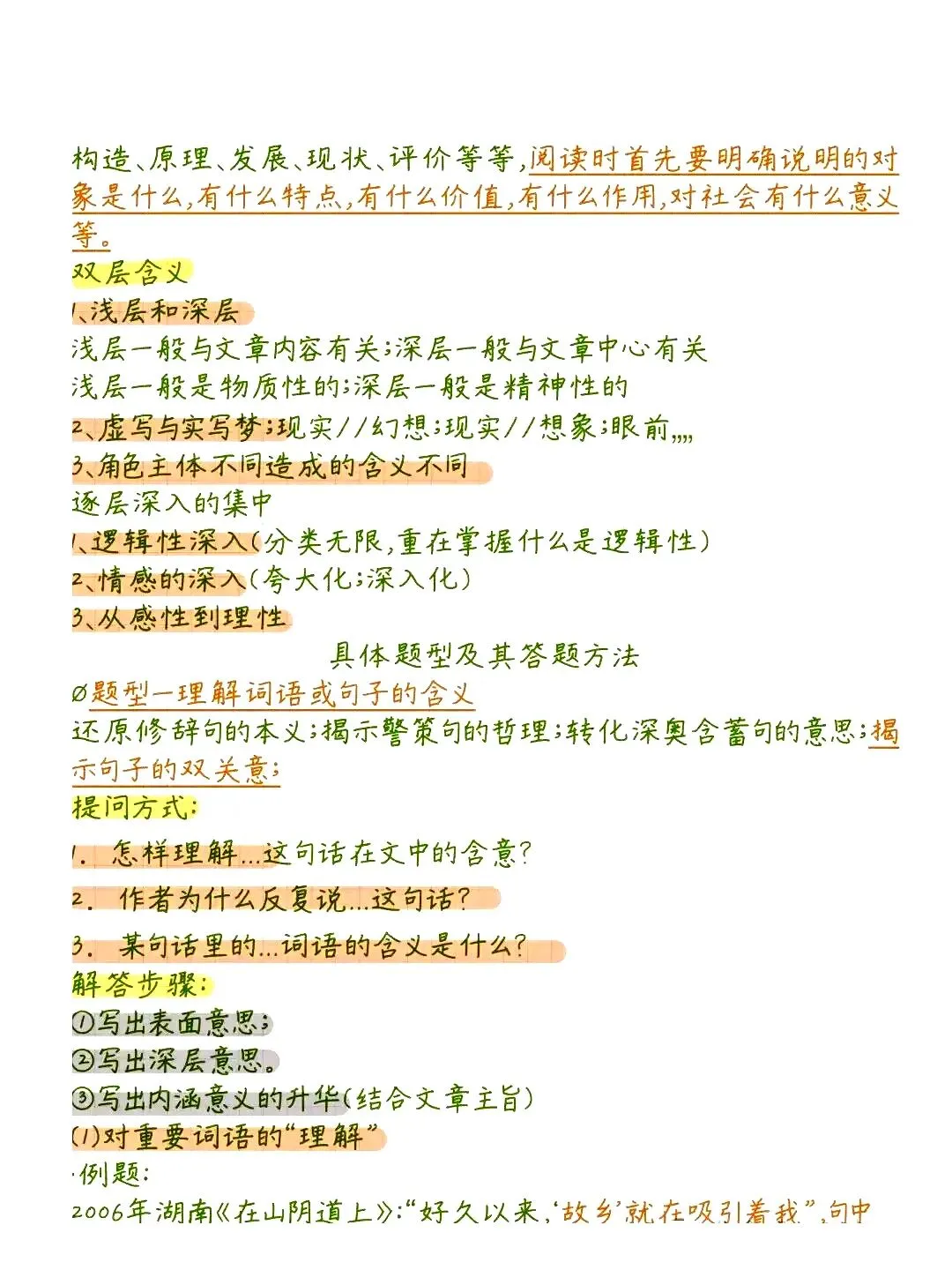 中考语文阅读理解的答题技巧 第8张