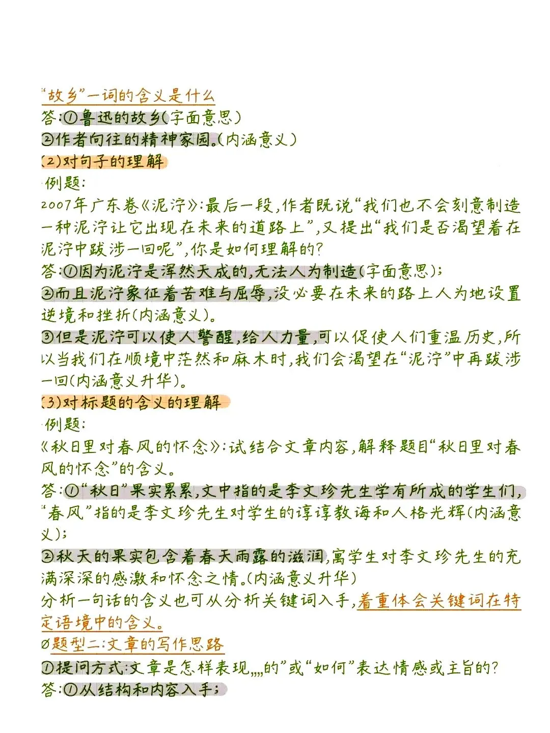 中考语文阅读理解的答题技巧 第9张