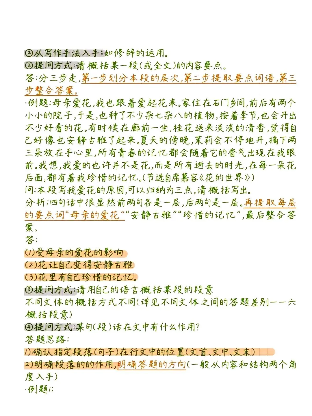 中考语文阅读理解的答题技巧 第10张