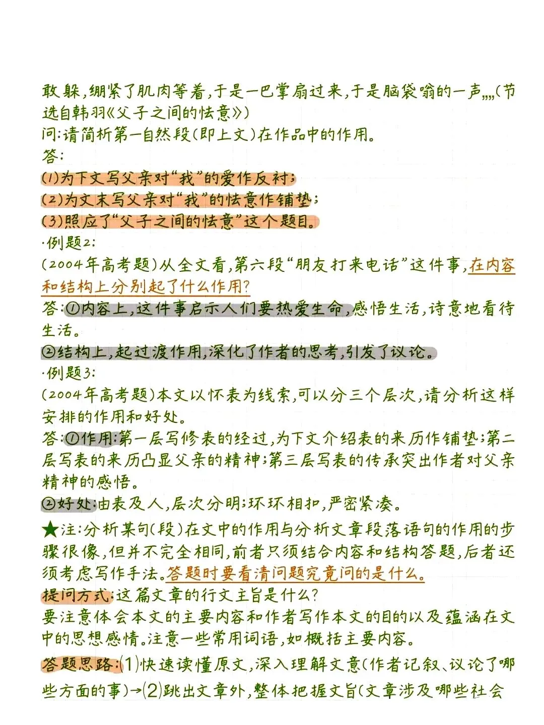 中考语文阅读理解的答题技巧 第11张